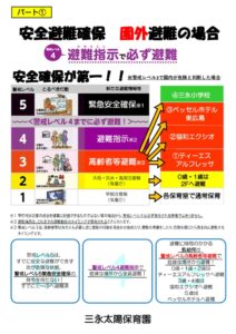 安全避難確保について　R6のサムネイル